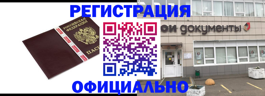временная регистрация для всех в Щиграх