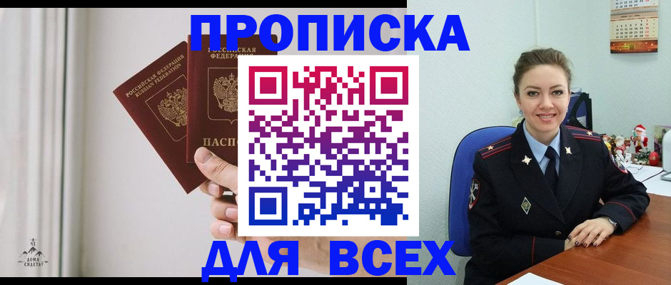 прописка от собственника в Щиграх